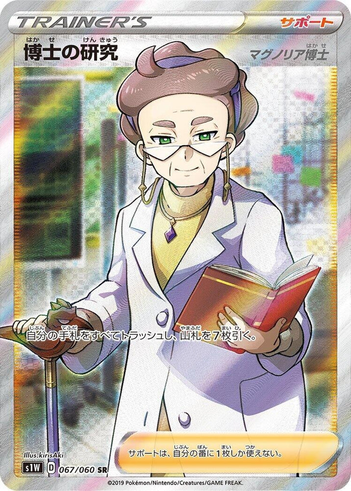 Image for Professor's Research (067/060) (S1W) - Pokemon Japan
