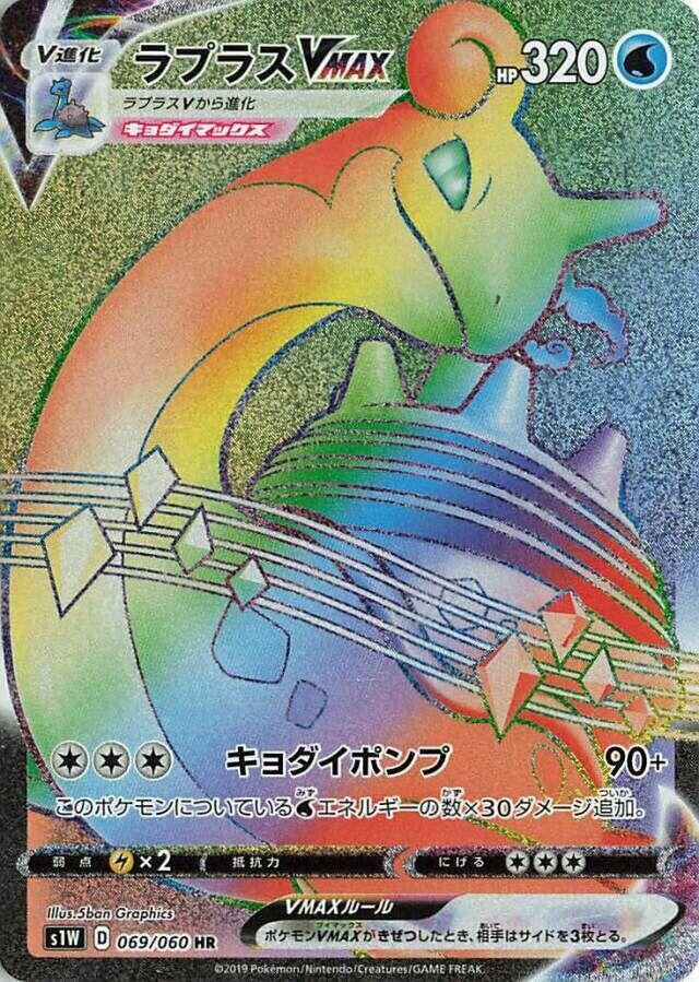 Image for Lapras VMAX (069/060) (S1W) - Pokemon Japan