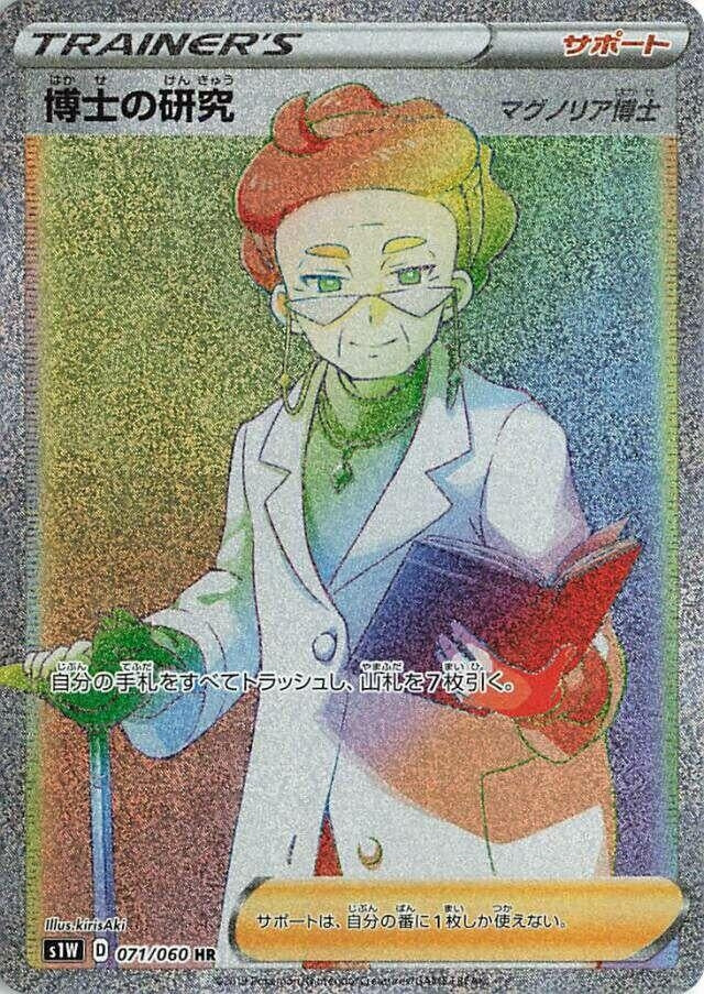 Image for Professor's Research (071/060) (S1W) - Pokemon Japan