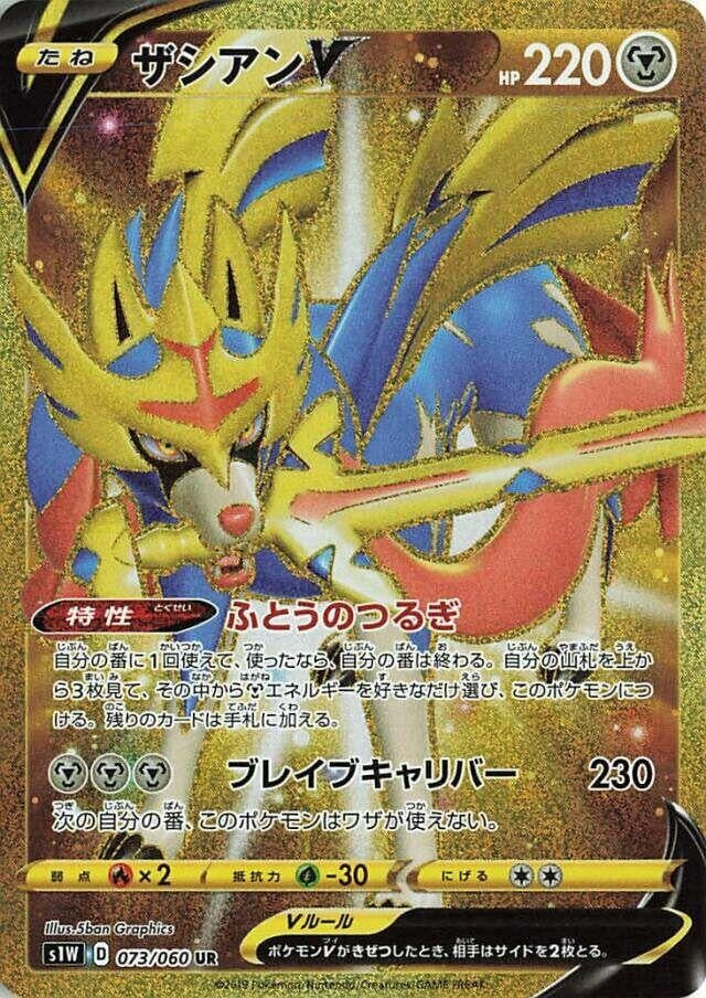 Image for Zacian V (073/060) (S1W) - Pokemon Japan