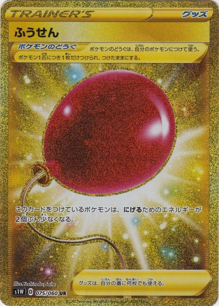 Image for Air Balloon (075/060) (S1W) - Pokemon Japan