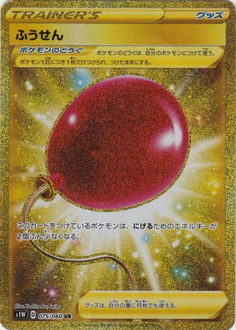 Image for Air Balloon (075/060) (S1W) - Pokemon Japan