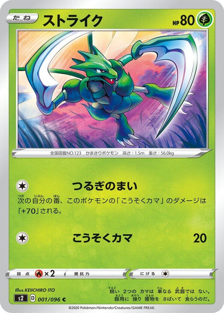 Image for Scyther (001/096) (S2) - Pokemon Japan