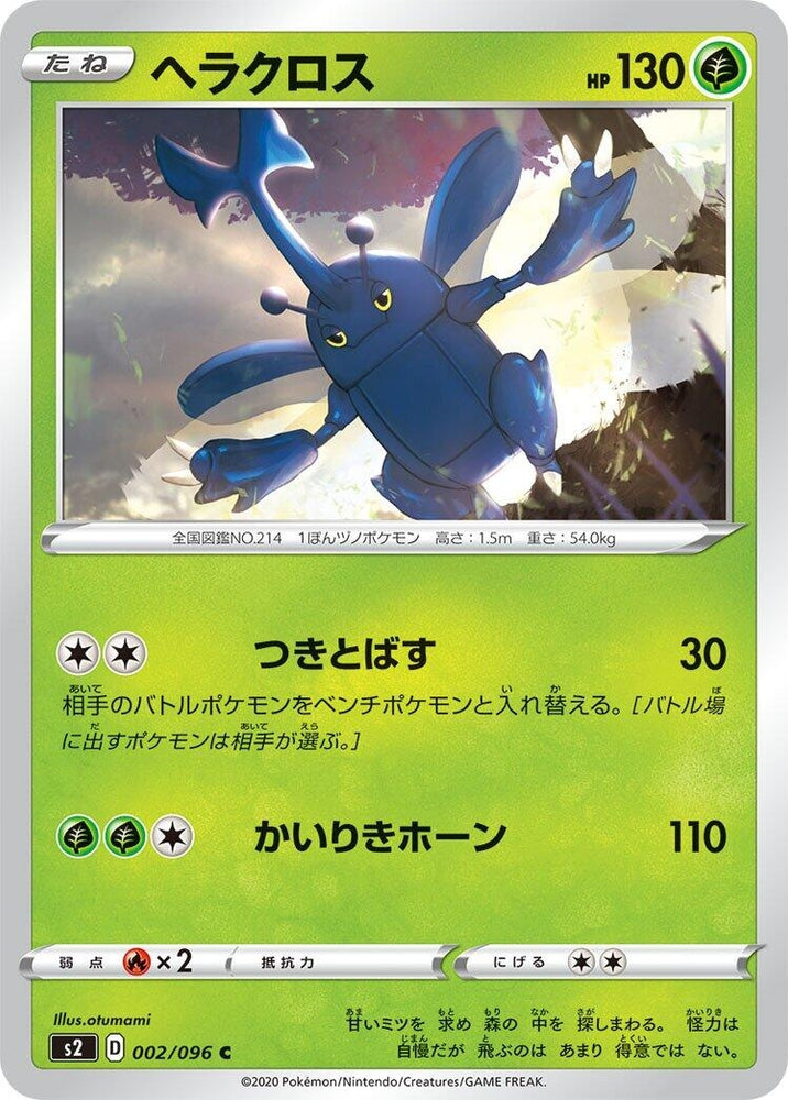 Image for Heracross (002/096) (S2) - Pokemon Japan