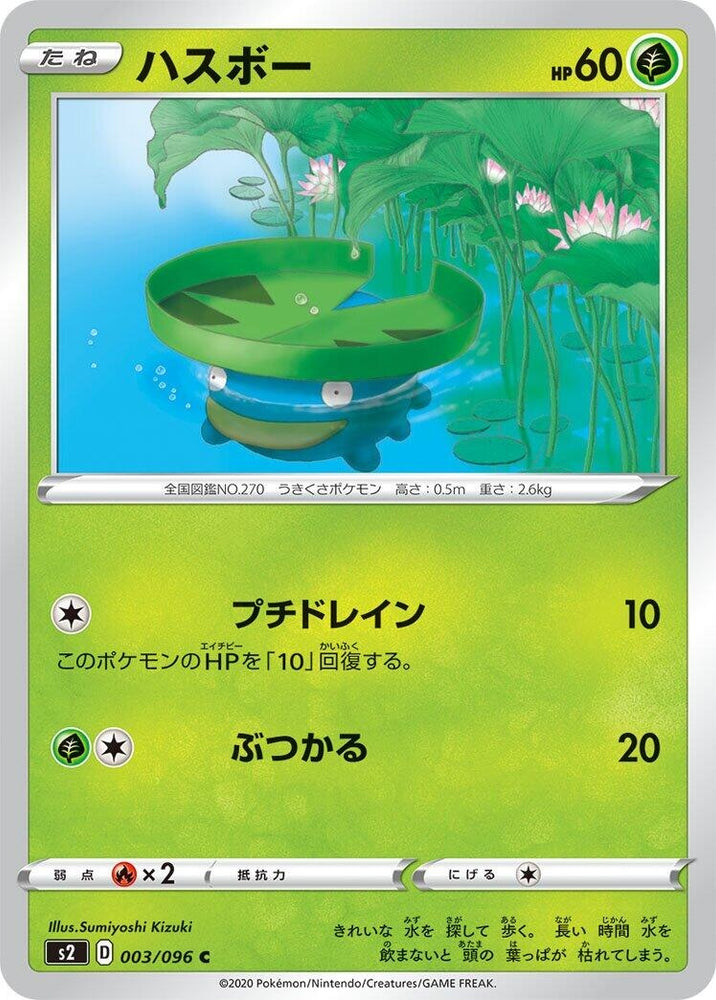 Image for Lotad (003/096) (S2) - Pokemon Japan