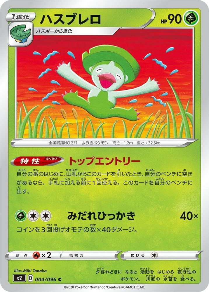Image for Lombre (004/096) (S2) - Pokemon Japan