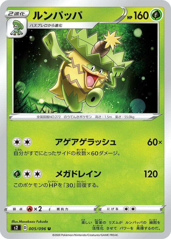 Image for Ludicolo (005/096) (S2) - Pokemon Japan