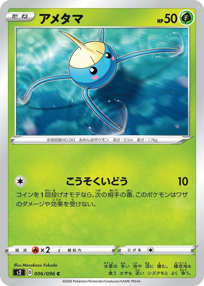 Image for Surskit (006/096) (S2) - Pokemon Japan