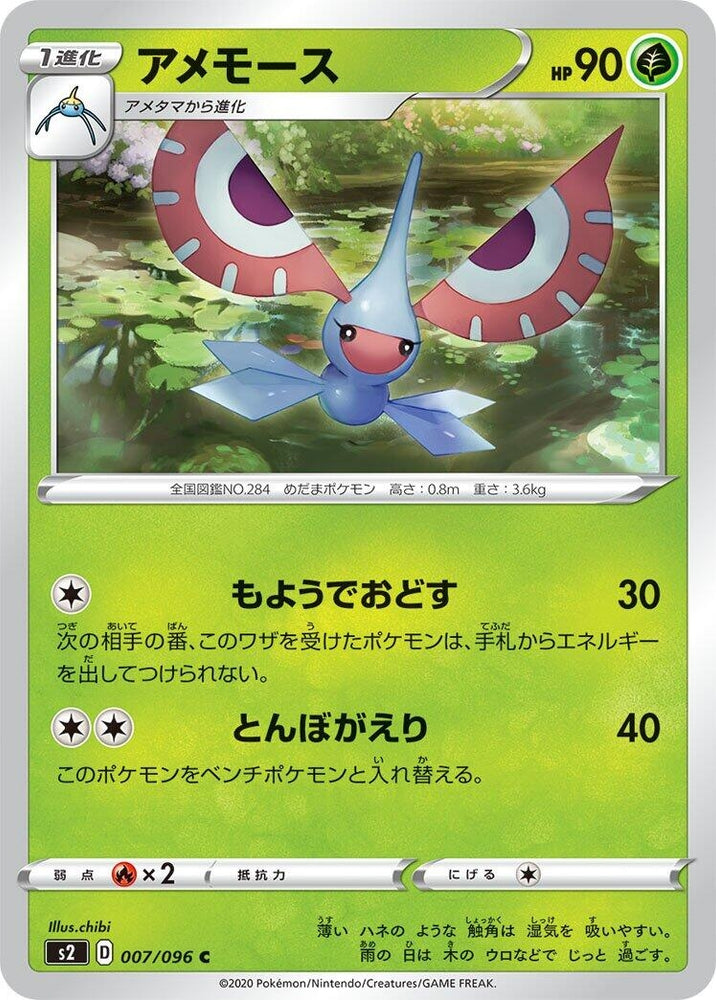 Image for Masquerain (007/096) (S2) - Pokemon Japan