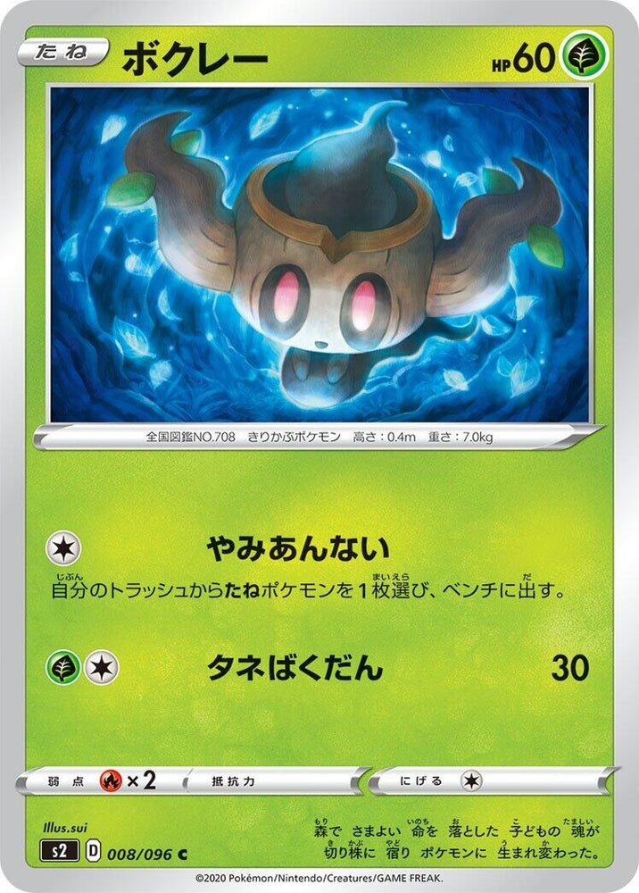 Image for Phantump (008/096) (S2) - Pokemon Japan