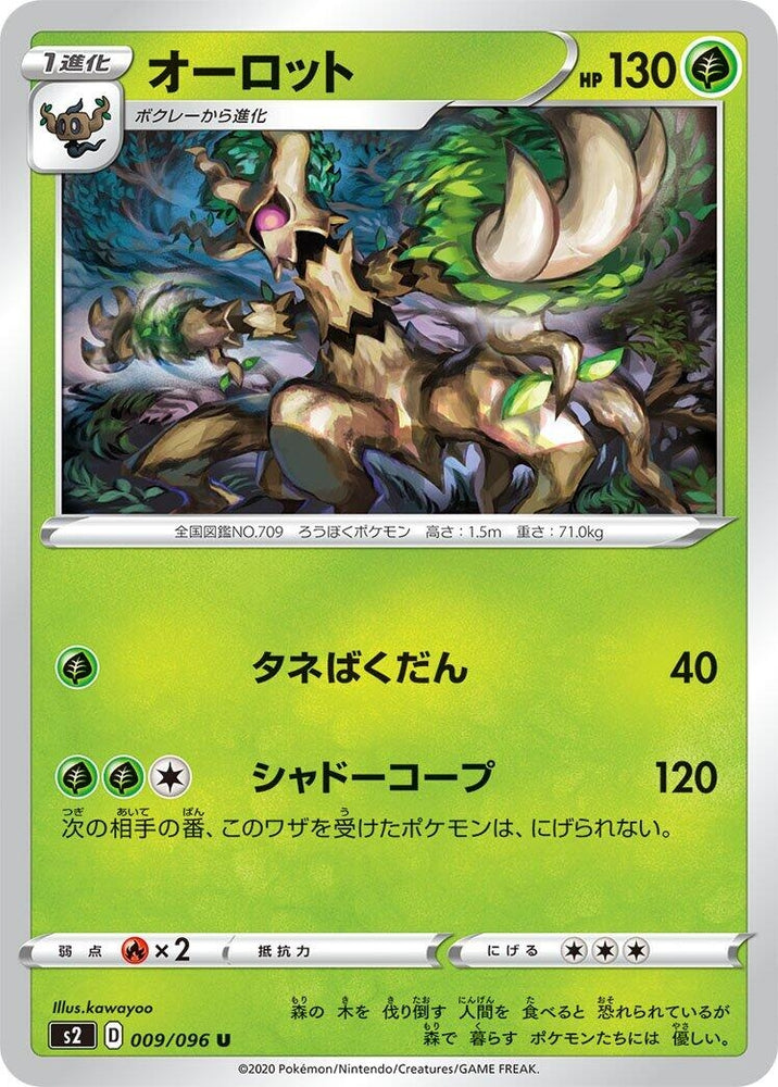 Image for Trevenant (009/096) (S2) - Pokemon Japan