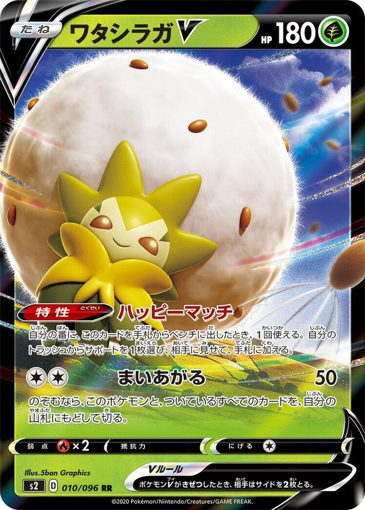 Image for Eldegoss V (010/096) (S2) - Pokemon Japan