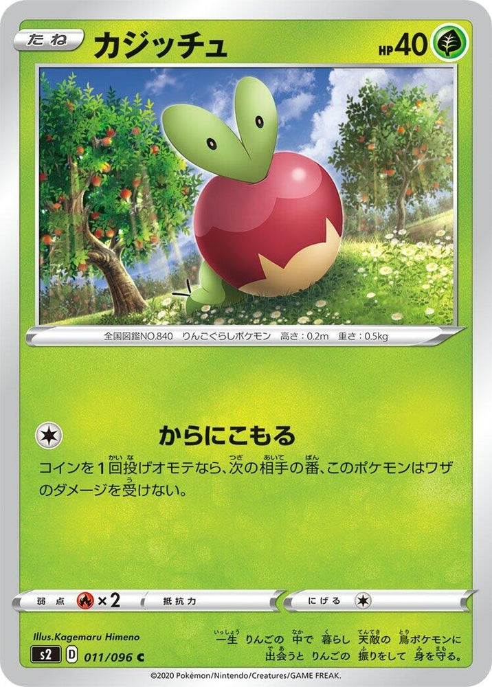 Image for Applin (011/096) (S2) - Pokemon Japan