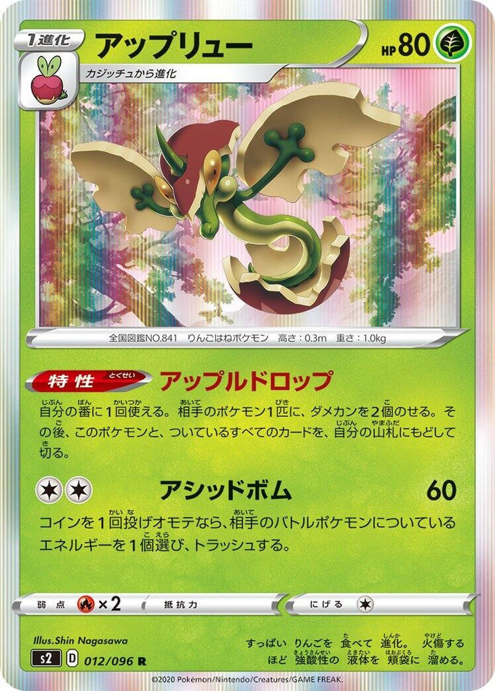 Image for Flapple (012/096) (S2) - Pokemon Japan