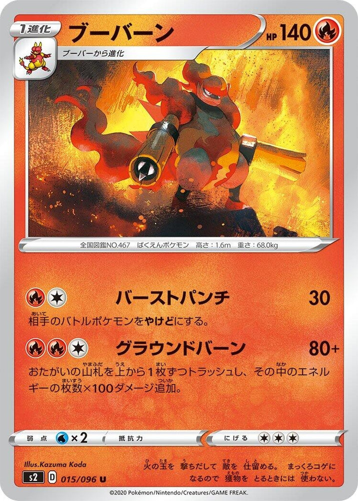 Image for Magmortar (015/096) (S2) - Pokemon Japan