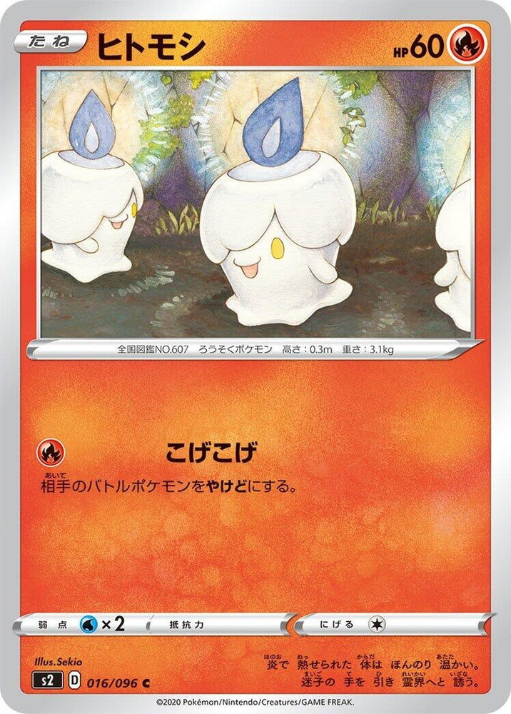 Image for Litwick (016/096) (S2) - Pokemon Japan