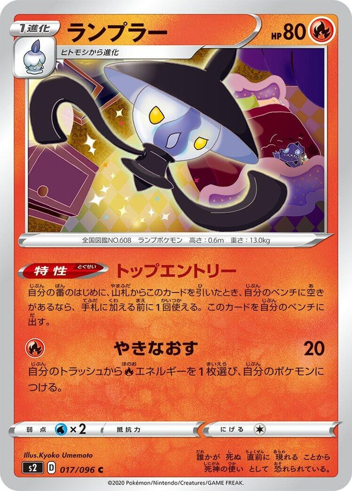 Image for Lampent (017/096) (S2) - Pokemon Japan