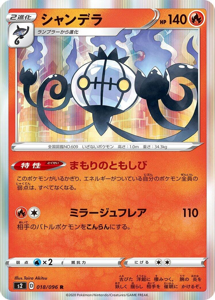 Image for Chandelure (018/096) (S2) - Pokemon Japan