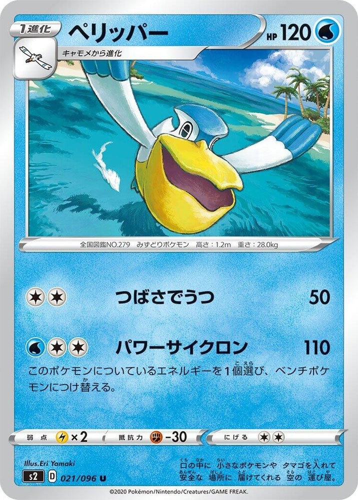 Image for Pelipper (021/096) (S2) - Pokemon Japan