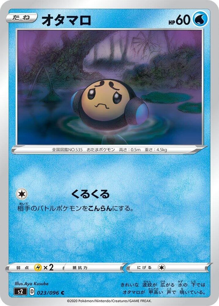 Image for Tympole (023/096) (S2) - Pokemon Japan