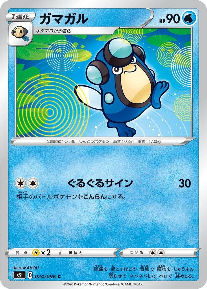 Image for Palpitoad (024/096) (S2) - Pokemon Japan