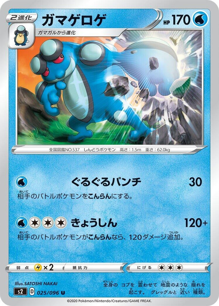 Image for Seismitoad (025/096) (S2) - Pokemon Japan