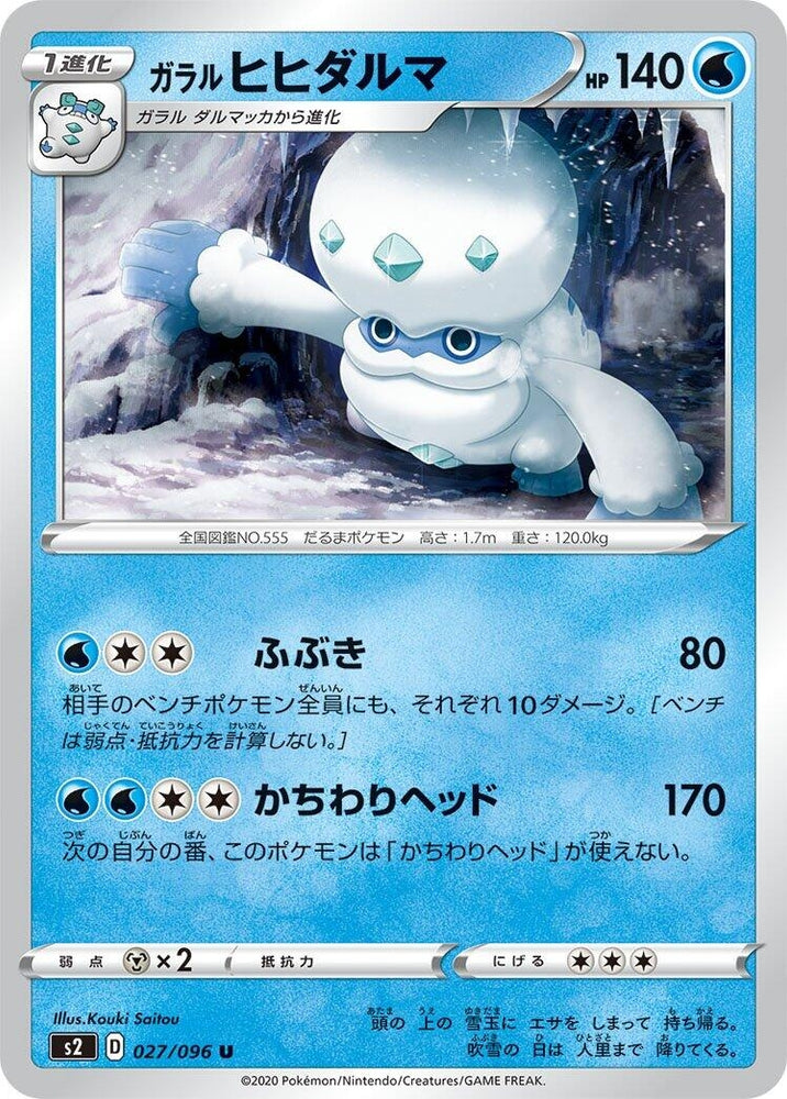 Image for Galarian Darmanitan (027/096) (S2) - Pokemon Japan