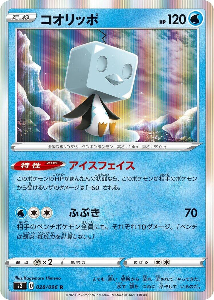 Image for Eiscue (028/096) (S2) - Pokemon Japan