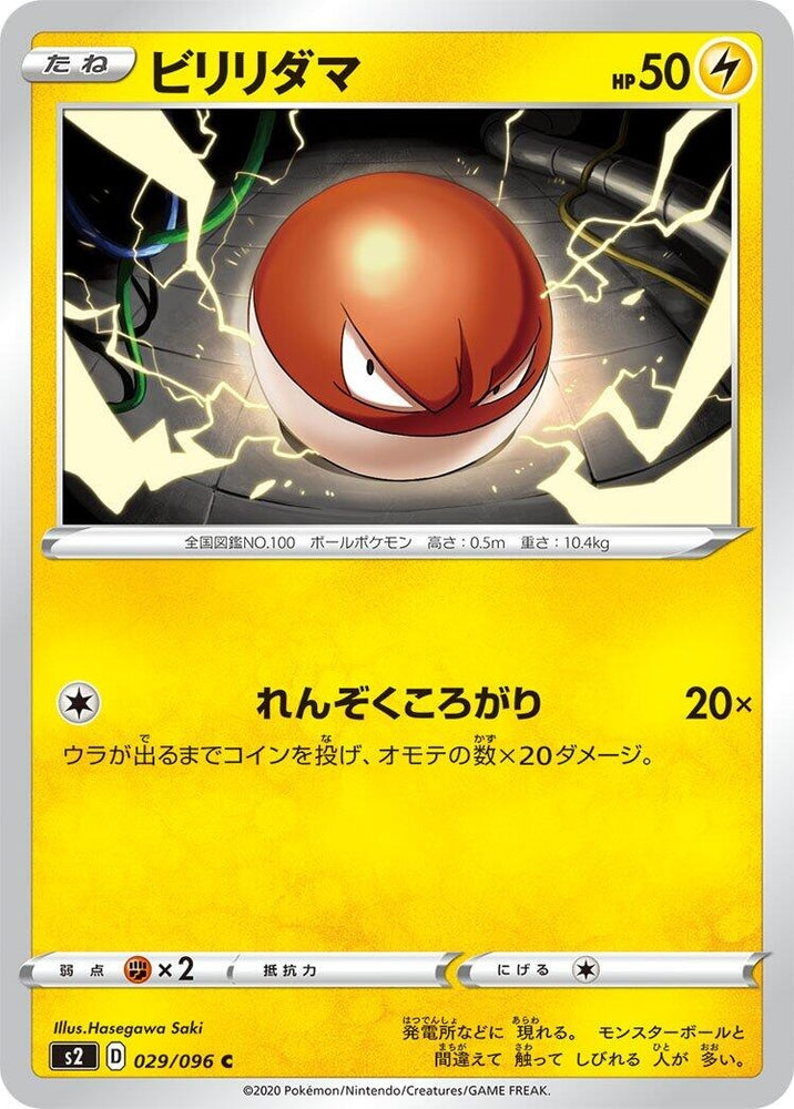 Image for Voltorb (029/096) (S2) - Pokemon Japan