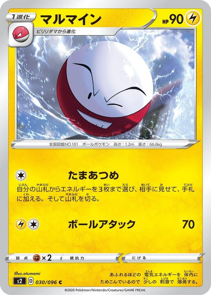 Image for Electrode (030/096) (S2) - Pokemon Japan