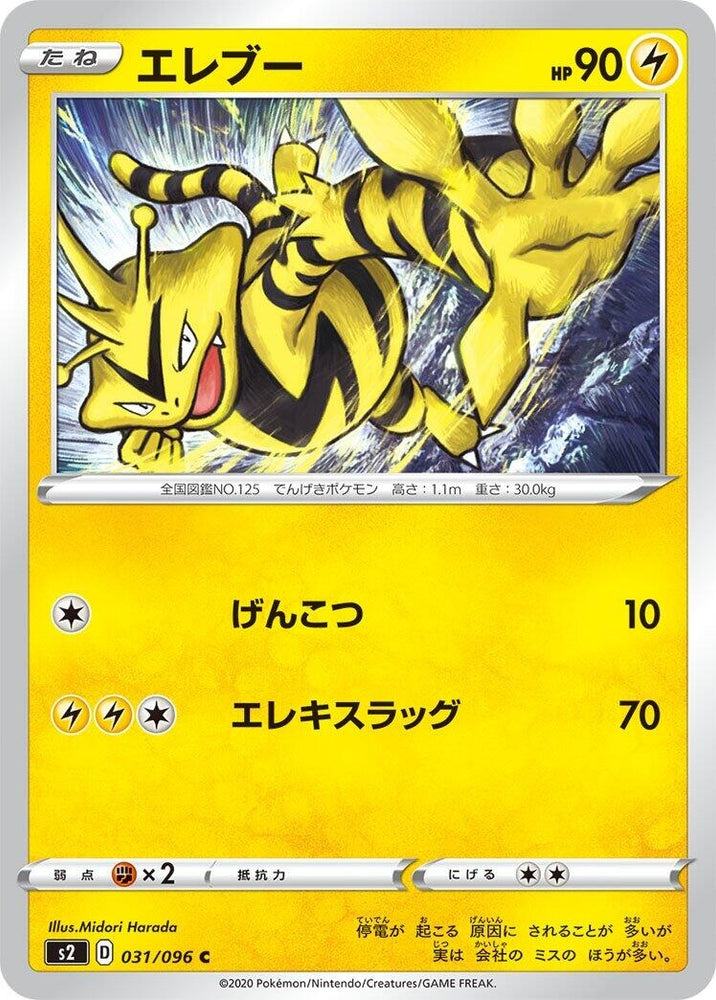 Image for Electabuzz (031/096) (S2) - Pokemon Japan