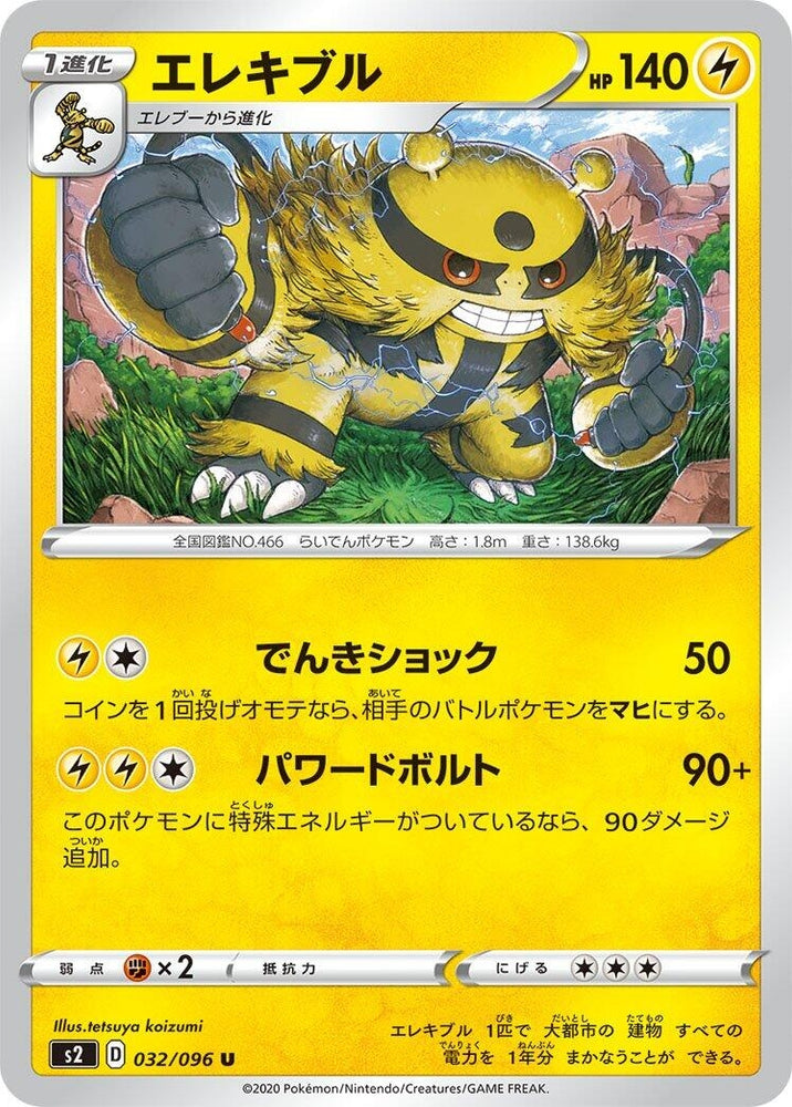 Image for Electivire (032/096) (S2) - Pokemon Japan