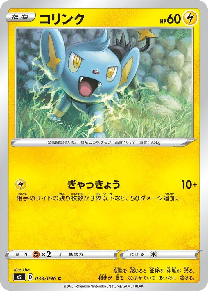 Image for Shinx (033/096) (S2) - Pokemon Japan