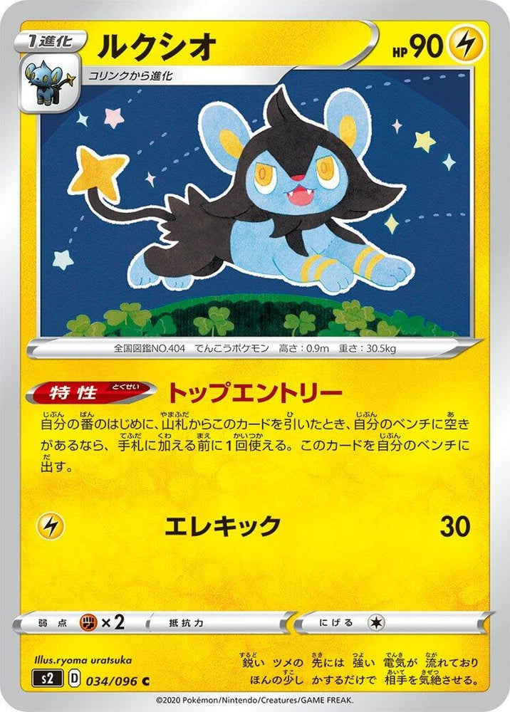 Image for Luxio (034/096) (S2) - Pokemon Japan
