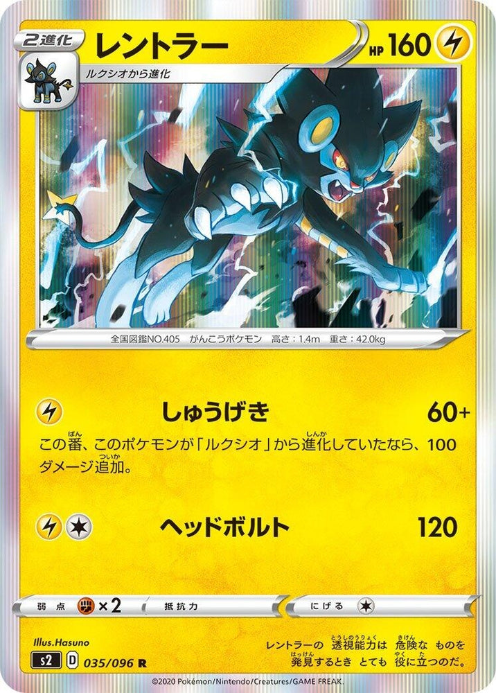 Image for Luxray (035/096) (S2) - Pokemon Japan