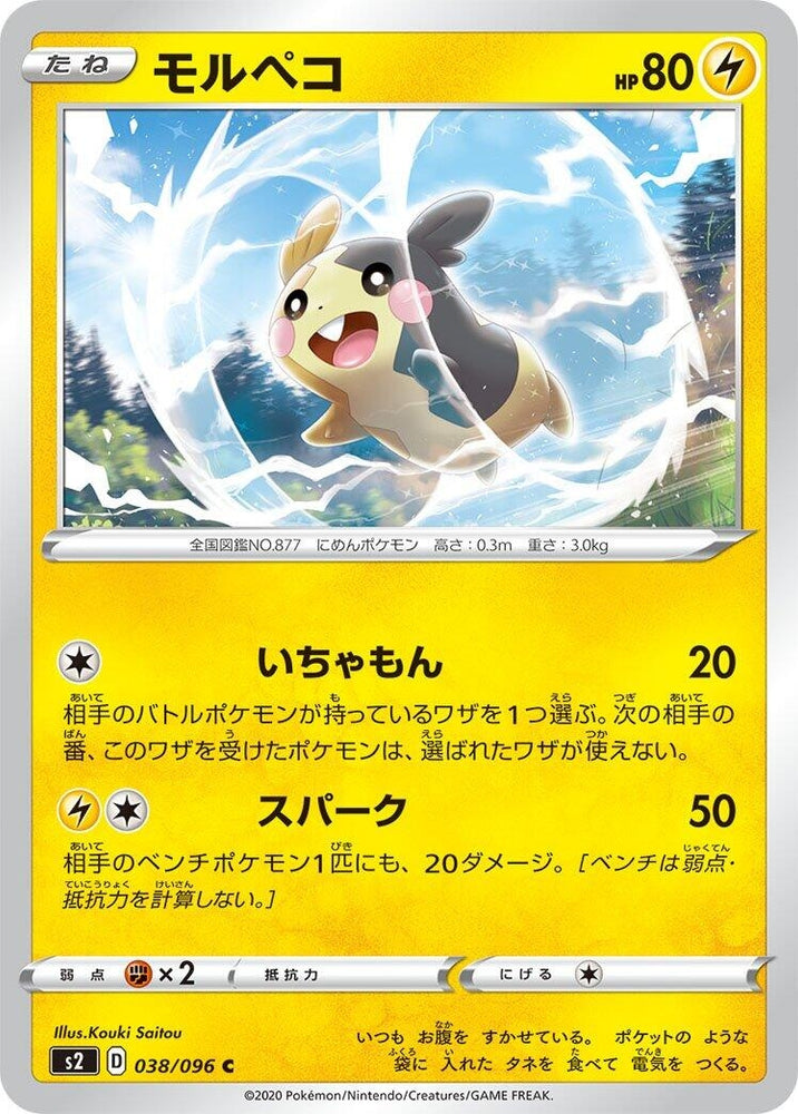 Image for Morpeko (038/096) (S2) - Pokemon Japan