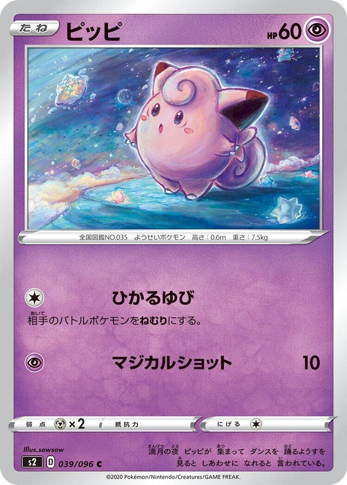 Image for Clefairy (039/096) (S2) - Pokemon Japan