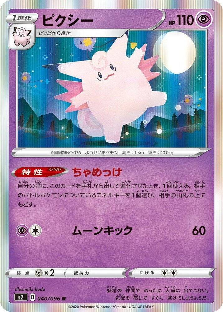Image for Clefable (040/096) (S2) - Pokemon Japan