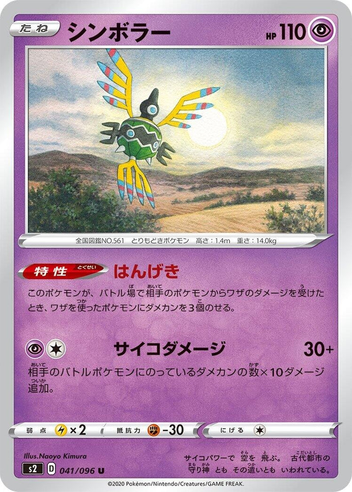 Image for Sigilyph (041/096) (S2) - Pokemon Japan