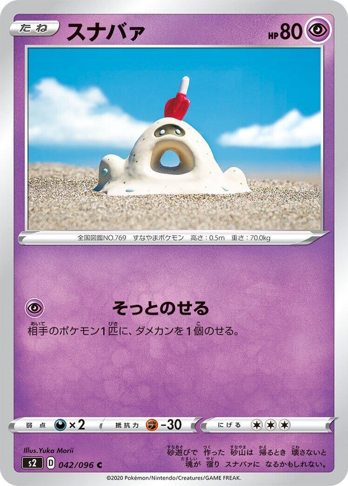 Image for Sandygast (042/096) (S2) - Pokemon Japan