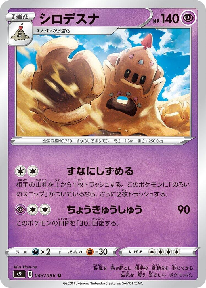 Image for Palossand (043/096) (S2) - Pokemon Japan