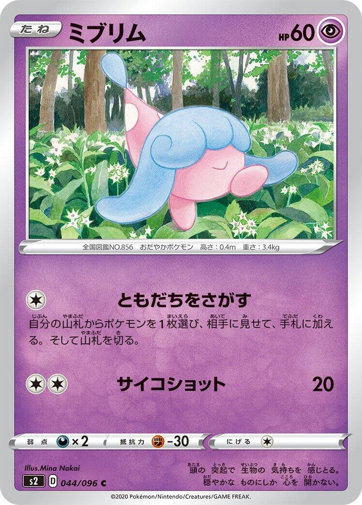 Image for Hatenna (044/096) (S2) - Pokemon Japan