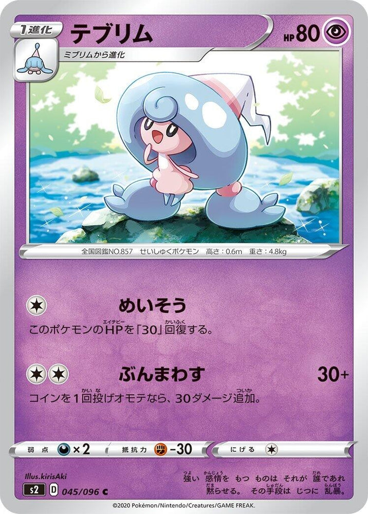 Image for Hattrem (045/096) (S2) - Pokemon Japan