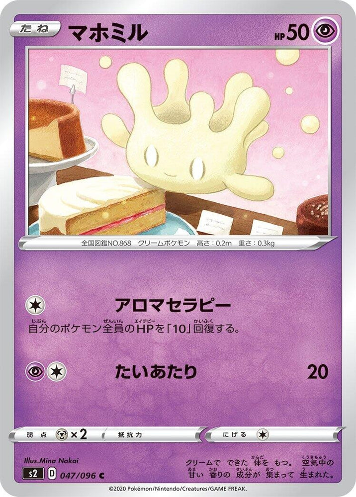 Image for Milcery (047/096) (S2) - Pokemon Japan