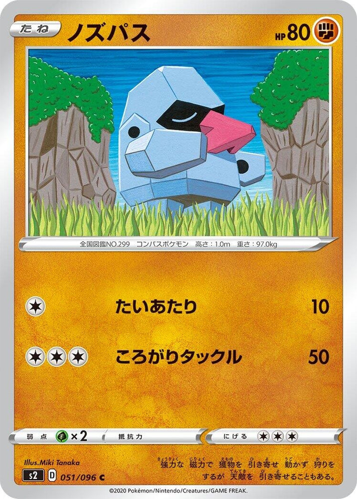 Image for Nosepass (051/096) (S2) - Pokemon Japan