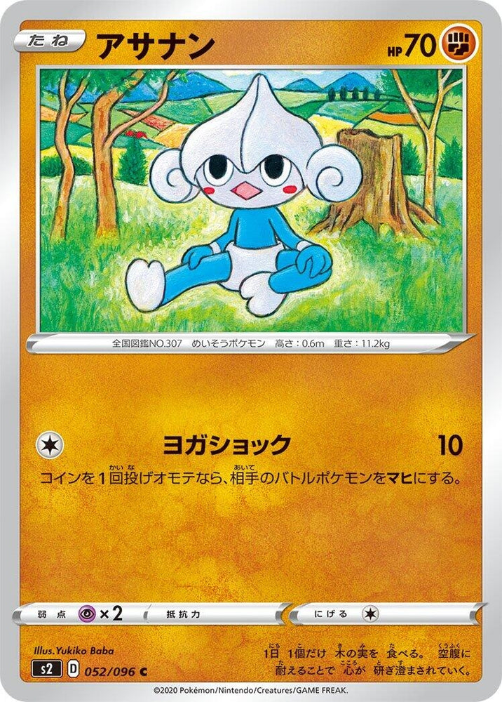 Image for Meditite (052/096) (S2) - Pokemon Japan
