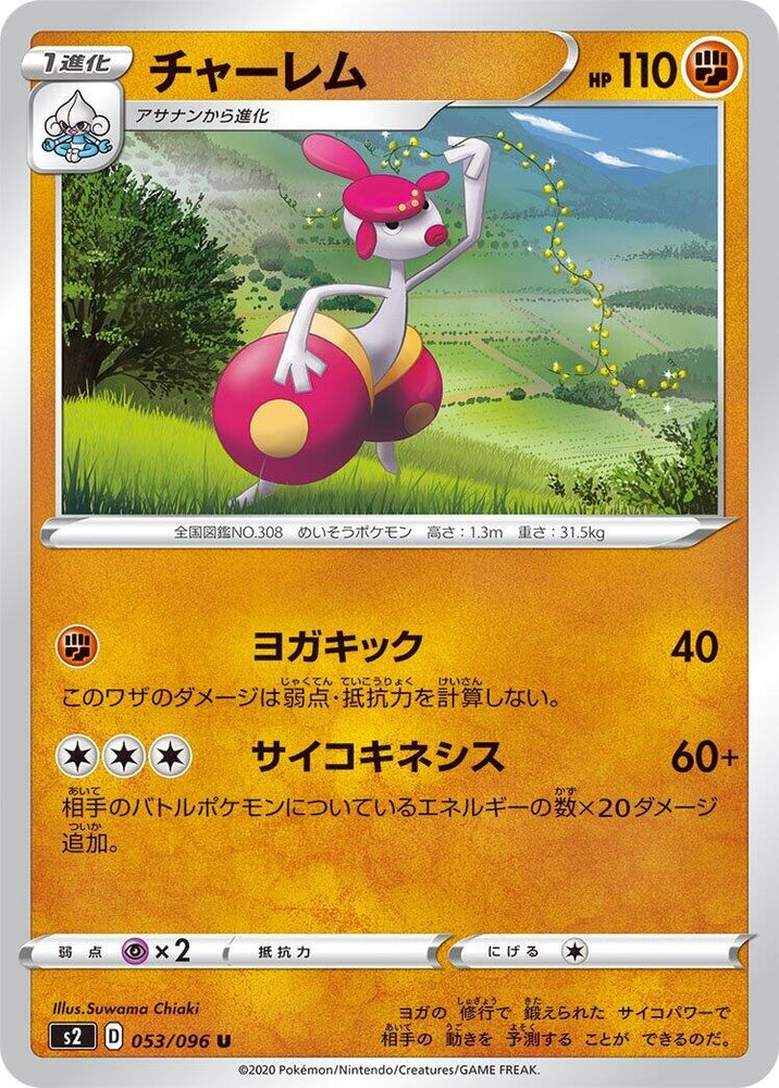 Image for Medicham (053/096) (S2) - Pokemon Japan