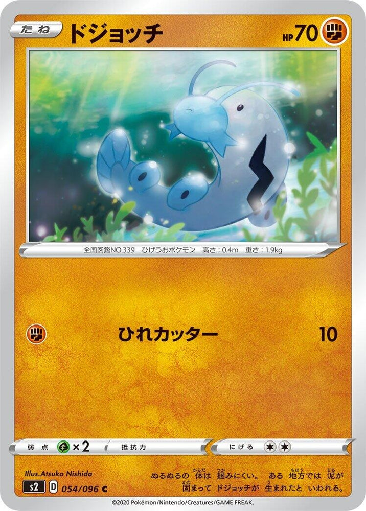Image for Barboach (054/096) (S2) - Pokemon Japan