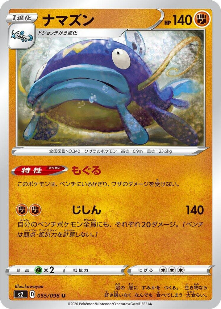 Image for Whiscash (055/096) (S2) - Pokemon Japan