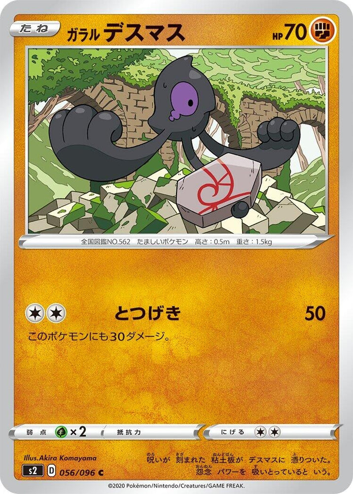 Image for Galarian Yamask (056/096) (S2) - Pokemon Japan